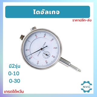 ไดอัลเกจ ไดอัลเกจแบบอนาล็อก Analog Dial Indicator นาฬิกา Dial test indicator ไดอัลเทสอินดิเคเตอร์