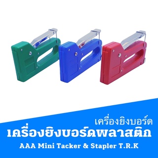 เครื่องยิงบอร์ด พลาสติก AAA  Mini Tacker &amp; Stapler T.R.K