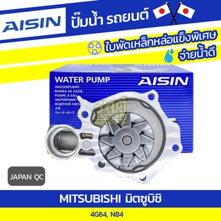 AISIN ปั๊มน้ำ MITSUBISHI 4G64 มิตซูบิชิ 4G64 * JAPAN OE