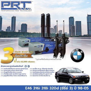 PRT โช๊คอัพ BMW E46 316i 318i 320d Series 3 (ซีรี่ย์ 3) บีเอ็มดับเบิ้ลยู อี46 ปี 98-05 โช้ค พี อาร์ ที รถยุโรป