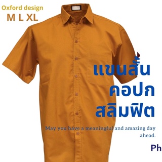 แขนสั้น คอปกสีพื้นเรียบทรงสลิมฟิต เสื้อเชิ้ตชาย เสื้อผ้าผู้ชาย M L XL