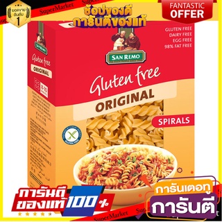 🥊💥BEST💥🥊 San Remo Spirals Pasta Gluten Free 350g ซานรีโม่ สไปรัล พาสต้า กลูเตน ฟรี  ขนาด 350 กรัม (9652) 🛺💨