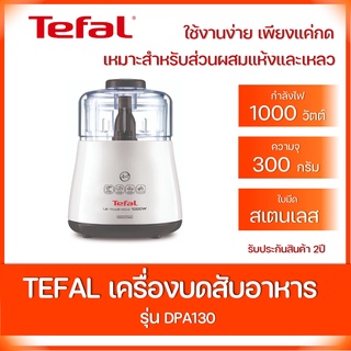 Tefal เครื่องบดสับ กำลังไฟ 1000 วัตต์ รุ่น DPA130 - สีขาว