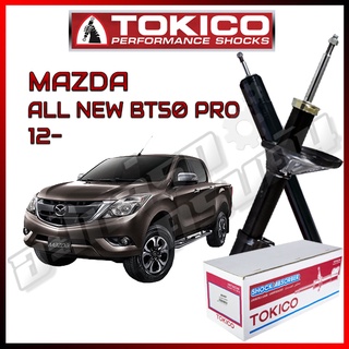 โช๊คอัพ TOKICO สำหรับ MAZDA BT50 PRO 2012