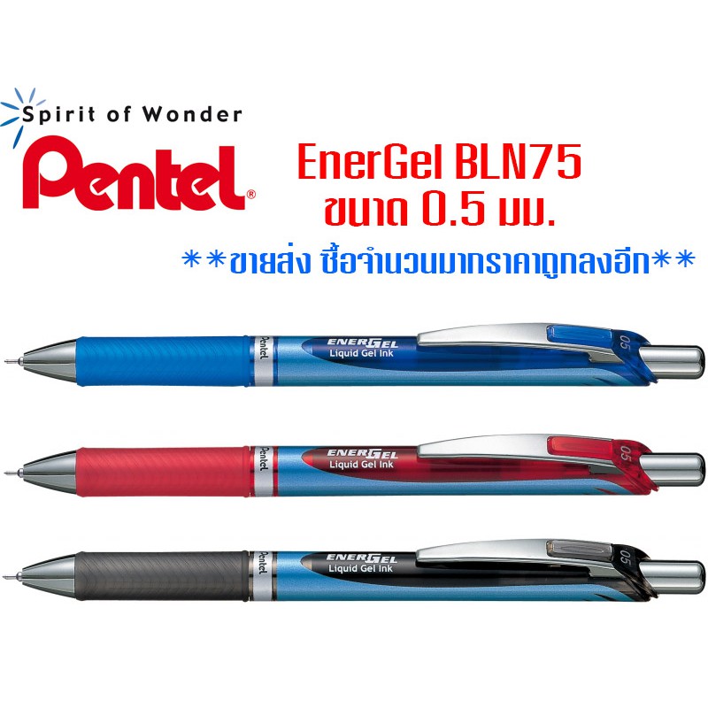 ปากกาเจล Pentel EnerGel BLN75 ขนาด 0.5มม.(ราคาแพ็ค 12 ด้าม)
