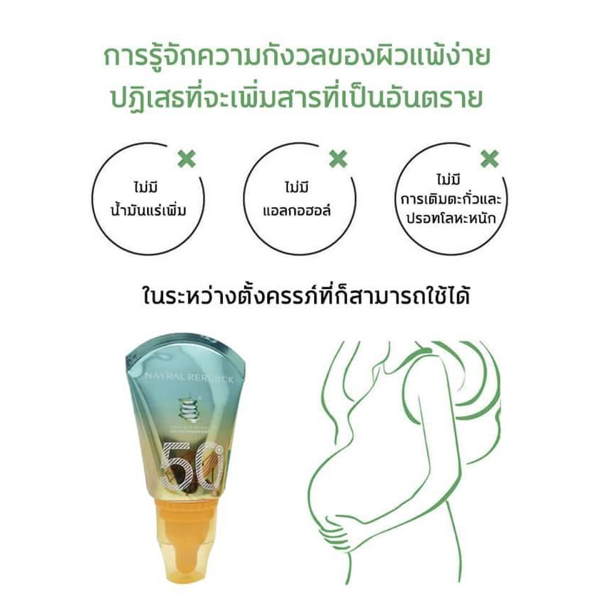 NAYRAL RERUBCK ครีมกันแดดหน้าสด 65ml.(มีกล่อง)