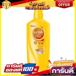 🎯BEST🎯 สุดยอด!✅ SUNSILK ซันซิล แชมพูสีเหลือง สูตรผมนุ่มลื่น เรียบสวย 450 มล.  🚛💨