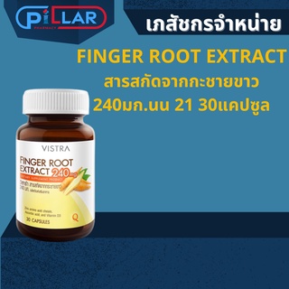 FINGER ROOT EXTRACT สารสกัดจากกะชายขาว 240มก.นน 21 30แคปซูล