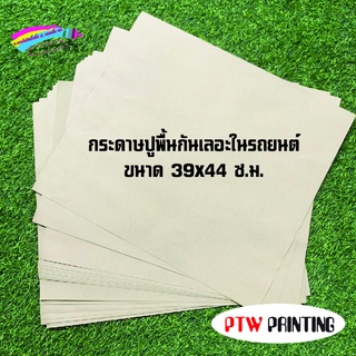 กระดาษ 200 Sheets ปูพื้นรถยนต์ กันเลอะในรถยนต์ กันเปื้อน ขนาดพอเหมาะ