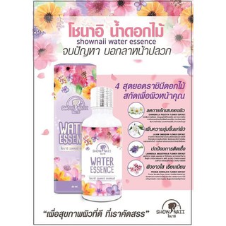 โชนาอิน้ำดอกไม้ Shownaii water Essence ของแท้65ml.