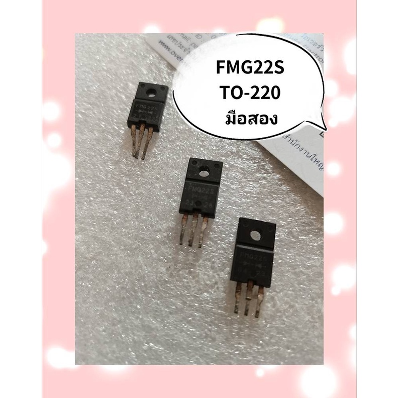 FMG22S TO-220 มือสอง   1ชุดมี5ชิ้น