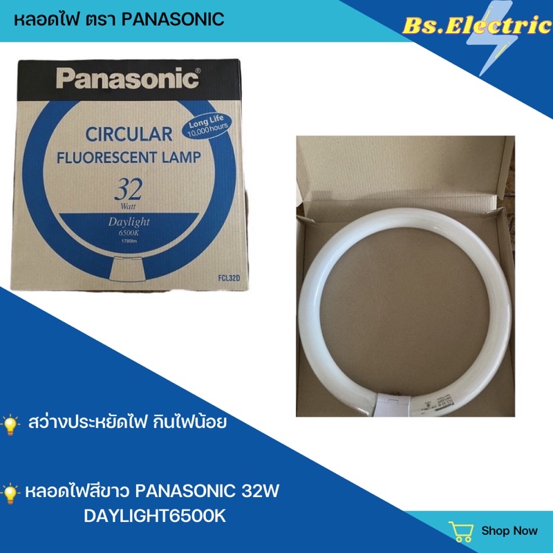 หลอดไฟ หลอดไฟสีขาว ตรา Panasonic 32w หลอดประหยัดไฟ หลอดไฟ ราคาถูก