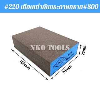 ฟองน้ำบล็อกทราย ฟองน้ำกระดาษทราย กระดาษทรายฟองน้ำ สำหรับงานไม้ งานโลหะ งานพลาสติก