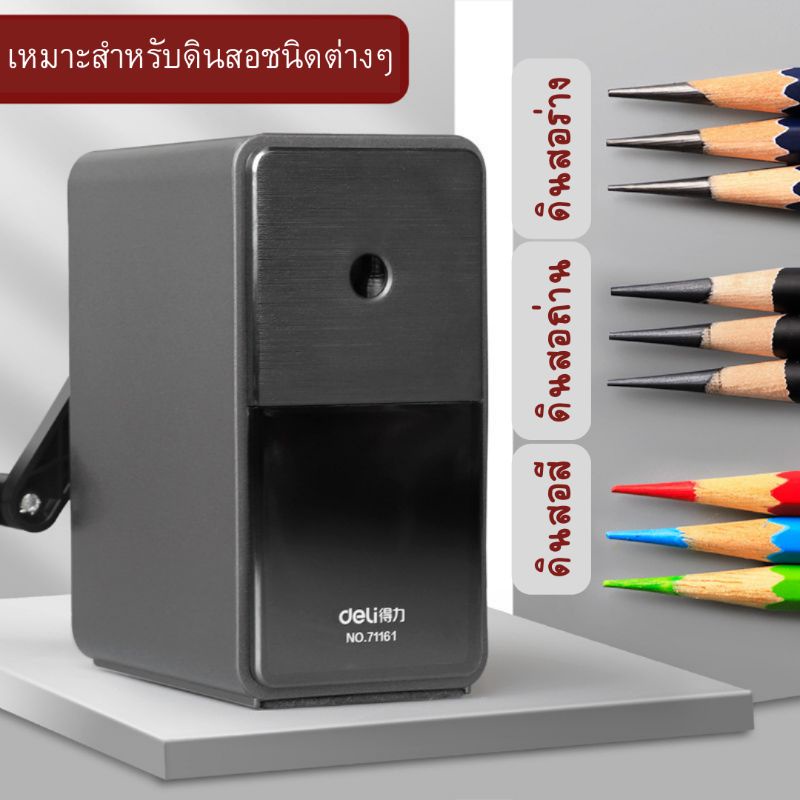 กบเหลาดินสอ 7ระดับ Deli ปรับขนาดได้ 7ระดับ กบเหลาดินสอสี ยี่ห้อ Deli 71161 วัสดุ ABS รูปทรงเลขาคณิต **มือหมุน**