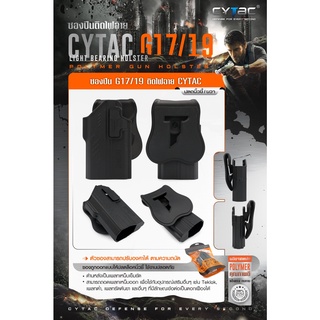 ซองพกนอก G17/G19 ติดไฟฉาย Cytac