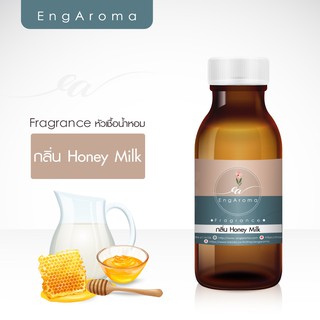 หัวน้ำหอมทำสบู่ กลิ่น Honey Milk