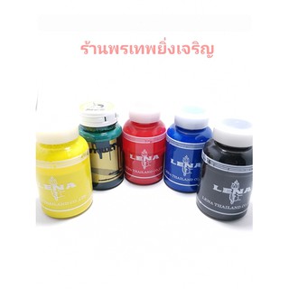 สีน้ำ แม่สีน้ำ LENA 100ml