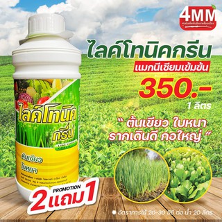 2 แถม 1 (3 ขวด) ไลค์โทนิค ขนาด 1 ลิตร