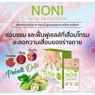 SOL NONI WITH CORDYCEPS [12 g. x 10 ซอง]