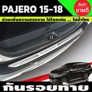 กันรอยท้าย กันรอยกันชนท้าย สีดำด้าน+สแตนเลส Pajero sport 2016 2017 2018 ใสร่วมกันได้ (ปี 19-23 ใส่ไม่ได้) T