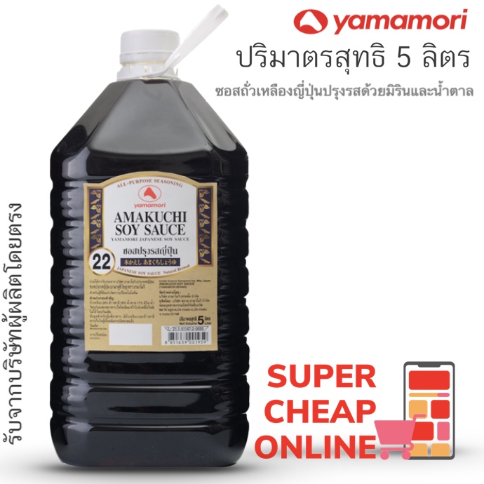 Yamamori Amakuchi Soy Sauce 5 Liter ยามาโมริซอสหวานทำซีอิ้วหวานญี่ปุ่น 5 ลิตรต่อแกลลอน สำหรับร้านอาห