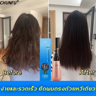 【มีสินค้าพร้อมจัดส่ง】ครีมยืดผมตรง 180ml ผมตรงด้วยหวีเดียว น้ำยายืดผมตรง ครีมยืดผมถาวร ยืดผมตรงแบบหวี น้ำยายืดผม