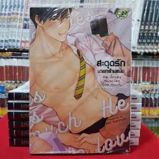 สะดุดรักนายกล้ามแน่น หนังสือการ์ตูน มังงะ หนังสือการ์ตูนวาย การ์ตูนวาย มือหนึ่ง