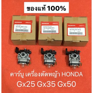 คาร์บูเรเตอร์ คาร์บู gx35 gx25 gx50 คาบู umk435 umk425 umk450 Honda ตัดหญ้า เครื่องตัดหญ้า คาบู คาบิว ฮอนด้า คาร์บู