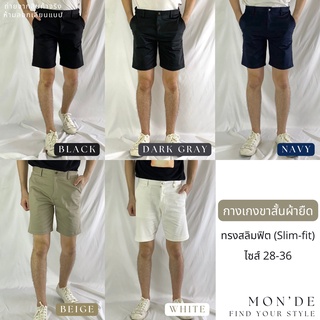 กางเกงผู้ชาย (Slim-fit เข้ารูป) ชิโน่ยืด ผ้าหนานุ่ม ใส่สบาย พร้อมส่ง