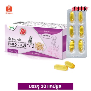 THP Fish Oil Plus ทีเอชพี ฟิช ออย พลัส [30 แคปซูล] น้ำมันปลา ผสม วิตามินอี