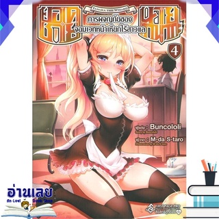 หนังสือ  ยอดชายนายทานากะ -การผจญภัยของจอมเวทหน้าเหียกไร้สาวแล- เล่ม 4 (LN) หนังสือใหม่ พร้อมส่ง #อ่านเลย