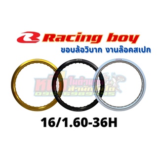 วงล้ออลูมิเนียมRCB 16/1.60-36H Racing boy