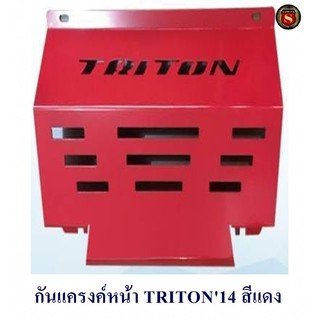 กันแครงค์หน้า TRITON 2014-2020