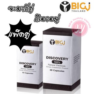 🔥 แพ็คคู่ สุดคุ้ม🔥 Big J 30เม็ด แถม 10 เม็ด อาหารเสริมผู้ชาย ผสมถั่งเช่าสีทอง เสริมสมรรถภาพ ร่างกาย ทางเพศ ถั่งเฉ้า ของแ