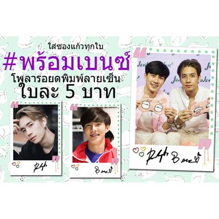 แหล่งขายและราคาV1👍พร้อมเบนซ์♥️รูปโพลารอยด์พิมพ์ลายเซ็นอาจถูกใจคุณ