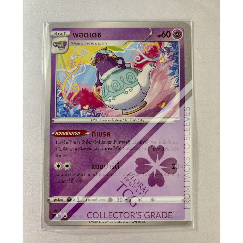 พอตเดธ Polteageist ポットデス sc3bt 059 Pokémon card tcg การ์ด โปเกม่อน ไทย ของแท้ ลิขสิทธิ์จากญี่ปุ่น