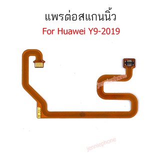 สแกนนิ้ว huawei Y9 2019 แพรต่อสแกนนิ้ว huawei Y9 2019  สายแพรสแกนนิ้ว Y9 2019