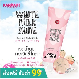 พร้อมส่ง แท้ 💯% เจลขัดขี้ไคล Karmart Cathy Doll White Milk Shine Peeling Body Scrub/no.37911/99฿