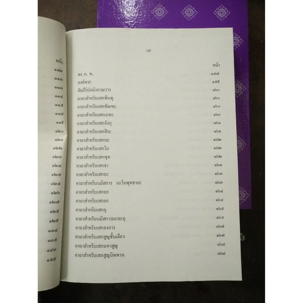 horabookshop ตำหรับพระเวท 108 ราคา ถูกที่สุด ดีลบีเคเค แกลเลอรีภาพที่ 3