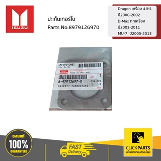 ISUZU #8979126970 ปะเก็นเทอร์โบ  DRAGON เครื่อง 4JH1 ปี00-02 D-MAX ทุกเครื่อง  ปี03-11 MU-7  ปี05-13  ของแท้ เบิกศูนย์