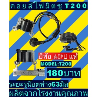 คอยล์​ไฟ​ เครื่องตัด​หญ้า​มิตซู ​T200