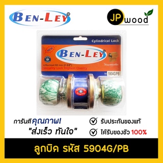 ลูกบิดประตู ลายหินสีเขียว BEN-LEY รุ่น 5904G-PB