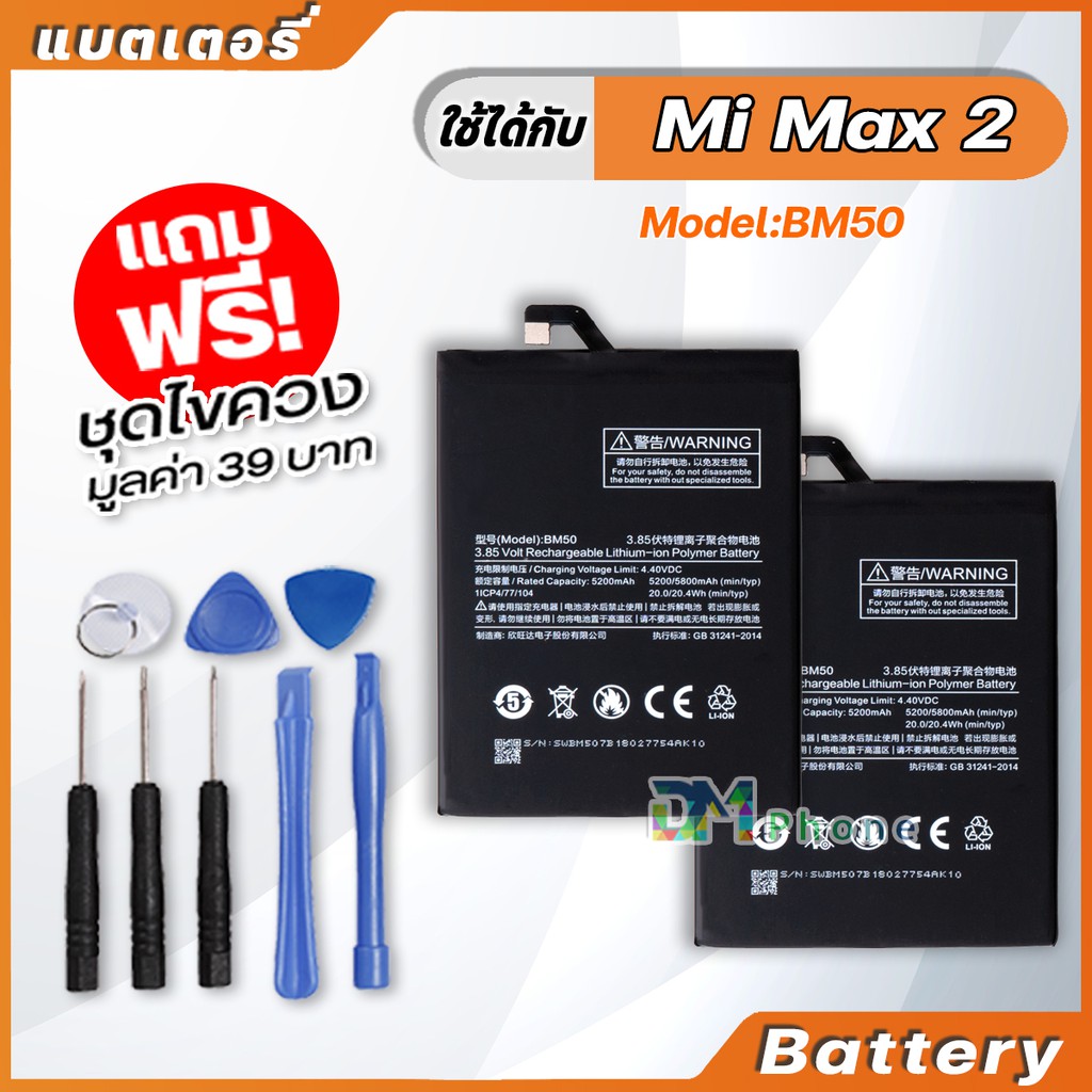 แบตเตอรี่ Battery xiaomi Mi Max 2,model BM50 แบตเตอรี่ ใช้ได้กับ xiao mi Mi Max 2 มีประกัน 6 เดือน
