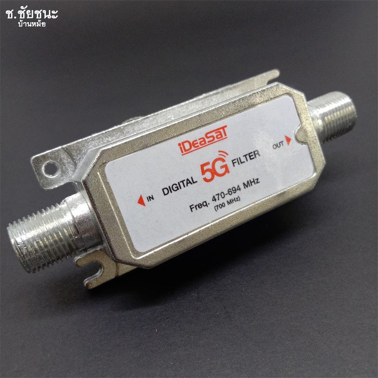 อุปกรณ์กรองสัญญาณ 5G เสาอากาศดิจิตอล Filter 5G for Digital Antenna Freq. 470-694 MHz (700 MHz) By iD