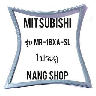 ขอบยางตู้เย็น MITSUBISHI รุ่น MR-18XA-SL (1 ประตู)