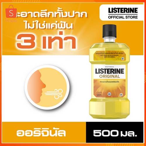 น้ำยาบ้วนปาก ลิสเตอรีน 500 มล. LISTERINE 500 ml. 📦พร้อมส่ง📦🚚