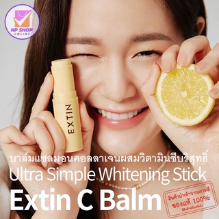 KAHI EXTIN C BALM คอลลาเจนผสมวิตามินซี(สินค้าฮอตฮิตในเกาหลี)