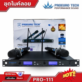 Proeurotech PRO-111 UHF ไมค์ลอยเสียงดี ไมค์ไร้สาย wireless microphone ไมค์ ลอย ไร้ สาย ไมโครโฟน ไมค์ลอย ไมโครโฟนไร้สาย