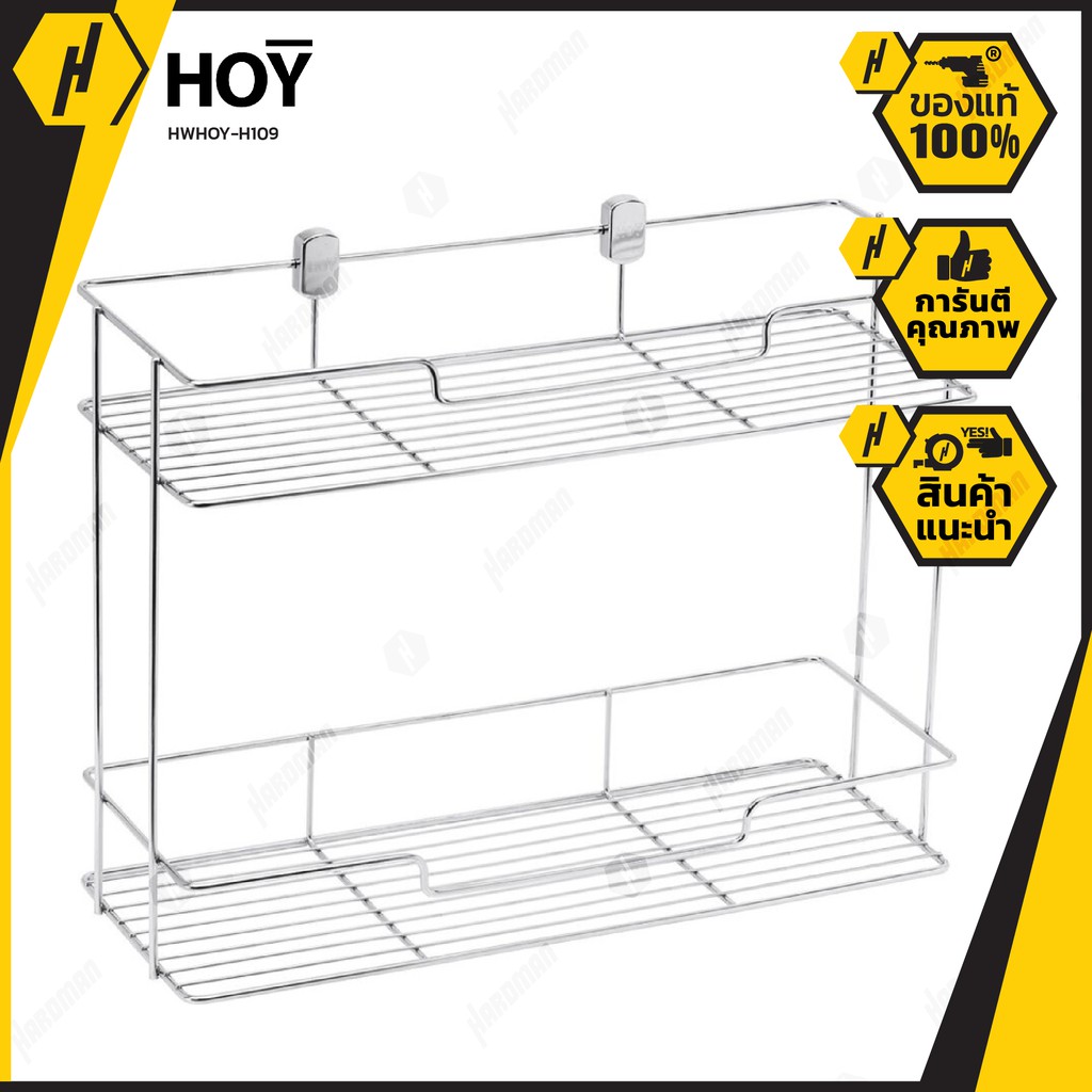 HOY  ชั้นวางของเอนกประสงค์ 2 ชั้น HWHOY-H109 (150 x 400 x 300)