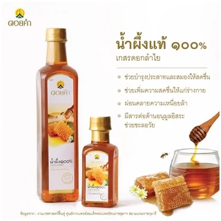 ดอยคำ น้ำผึ้ง ๑๐๐% (100% HONEY) 770 กรัม (3 ขวด)